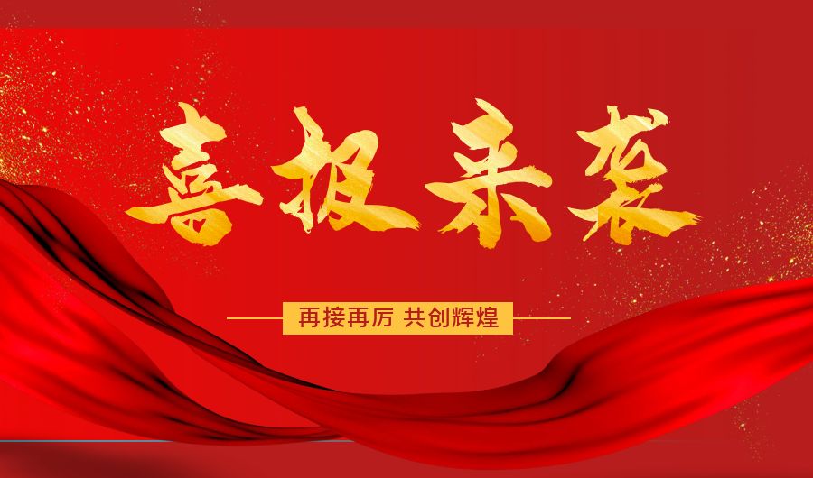 喜报！热烈：氐谥悄苌璞溉倩瘛案咝录际跗笠怠比隙ǎ