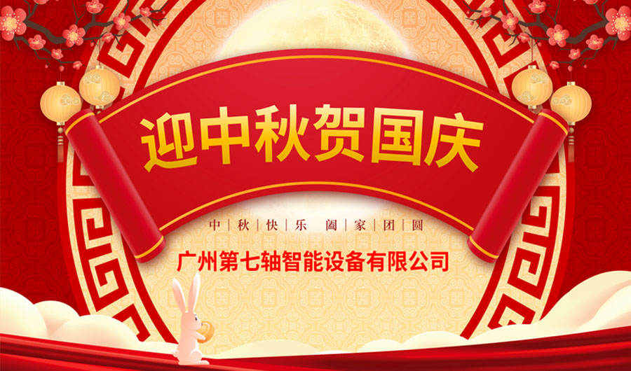 迎中秋，贺国庆——广州第开展双节同庆活动
