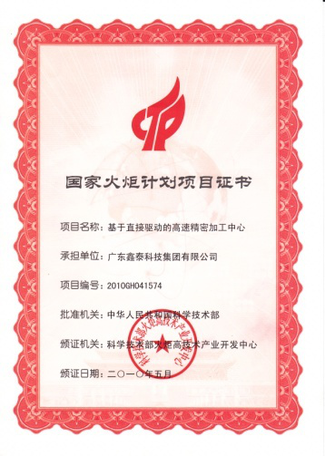 第荣誉证书