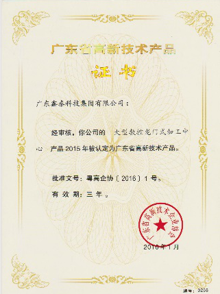 第荣誉证书