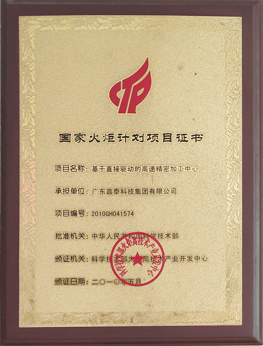第荣誉证书